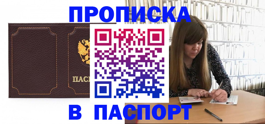 прописка для военкомата в Скопине