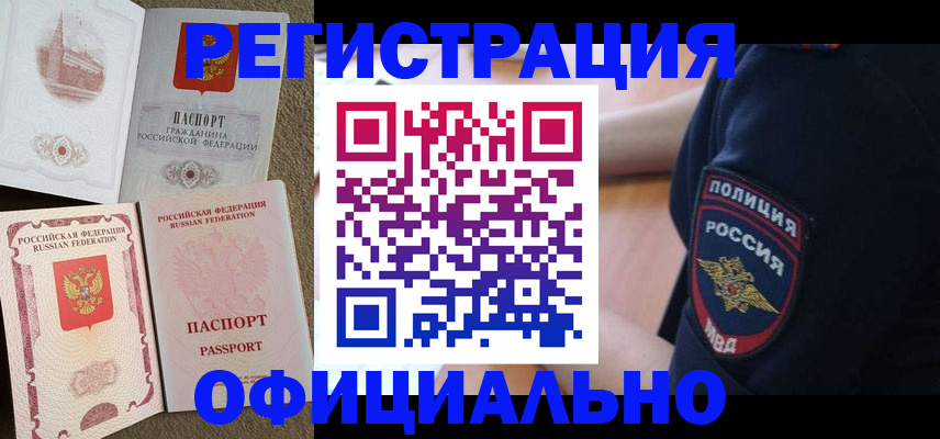 прописка для военкомата в Скопине